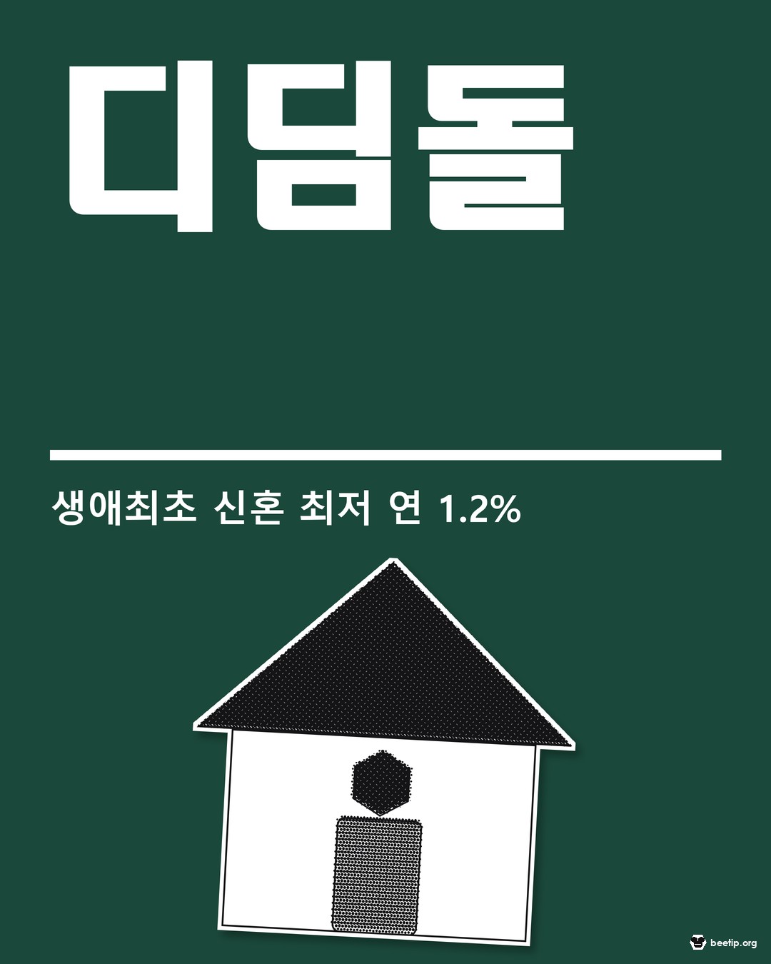 디딤돌대출 조건과 금리, 2026년 10월 기준으로 다시 계산하기 — 우대금리 중복되는 다섯 가지