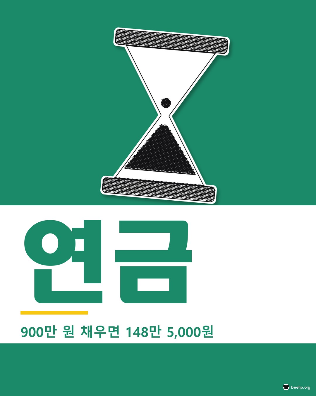 연금저축·IRP 900만원 채우면 얼마 돌려받나, 12월 31일까지 남은 계산