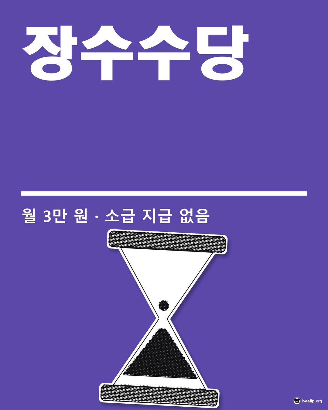 장수수당 — 기초연금과 별개로 매달 3만 원, 조례에 박힌 생년을 봐야 한다