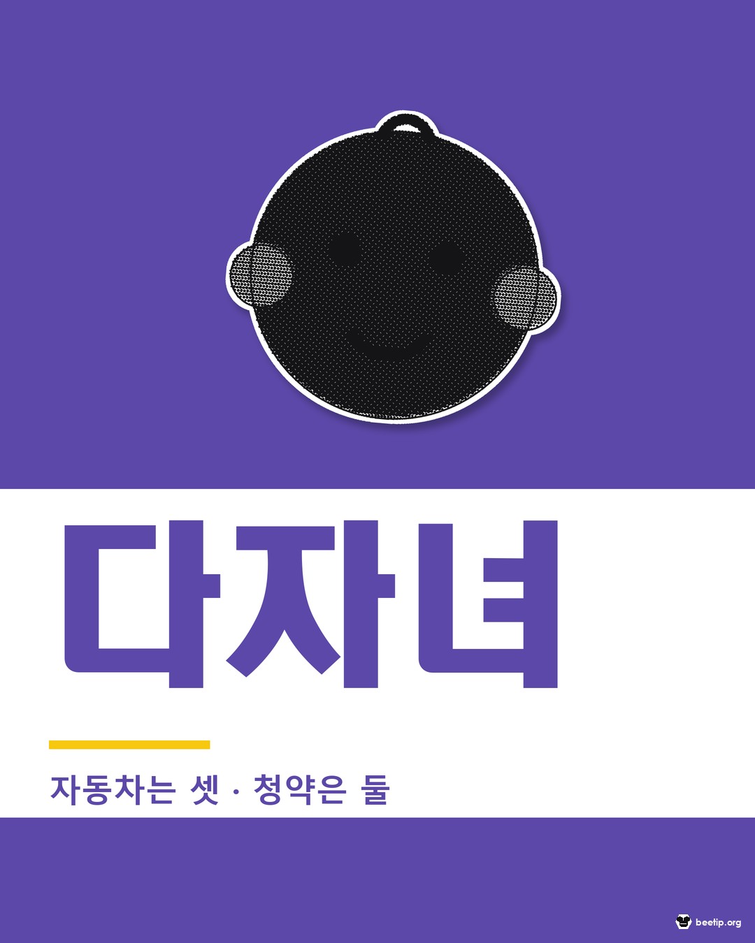 다자녀는 몇 명부터인가 — 자동차는 셋, 청약은 둘, 동네는 또 다르다